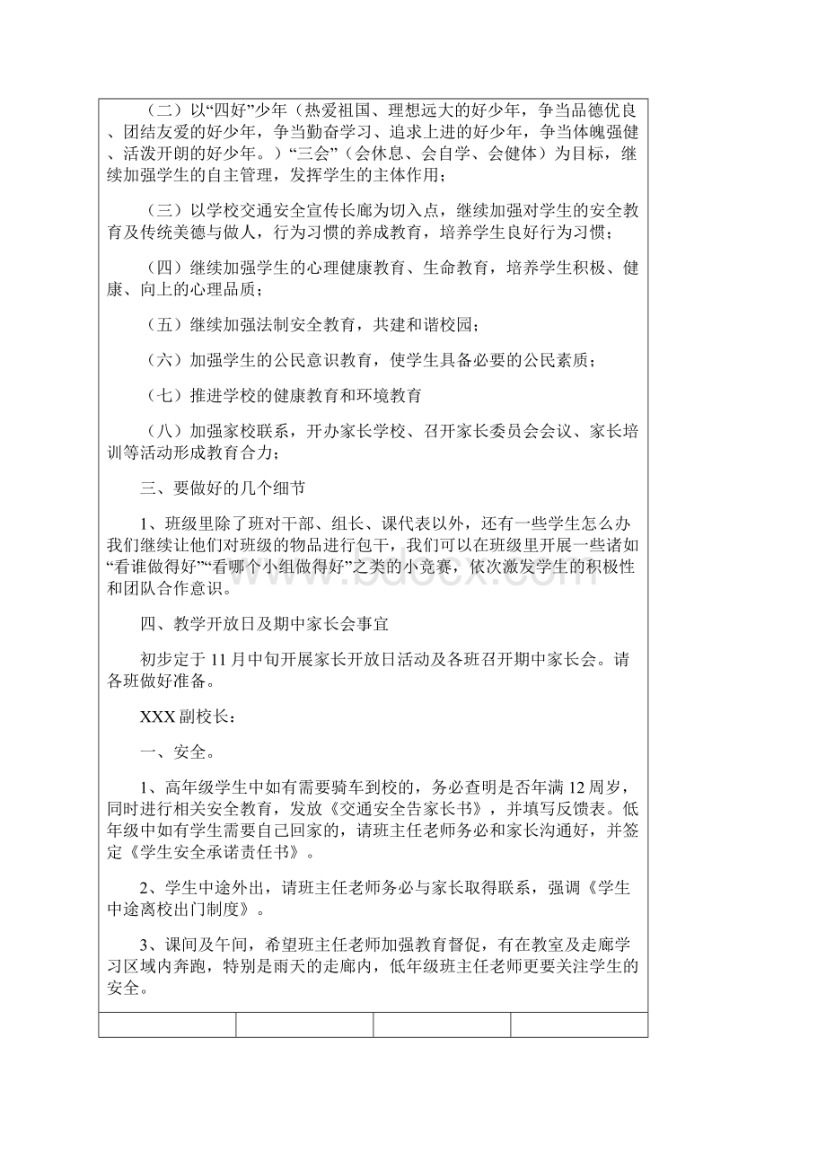 小学班主任会议记录 2.docx_第3页