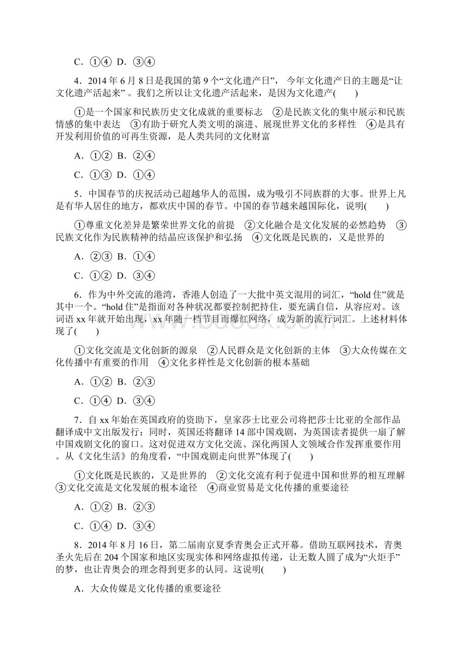 高中政治 第二单元 第三课 文化的多样性与文化传播课时跟踪检测 新人教版必修3.docx_第2页