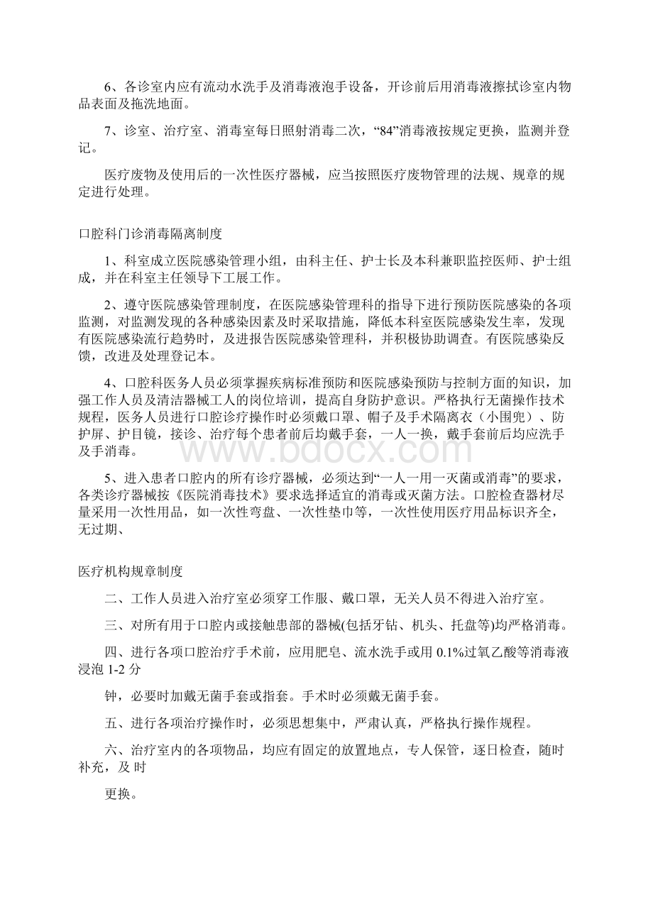 口腔门诊各项规章制度全Word文件下载.docx_第2页