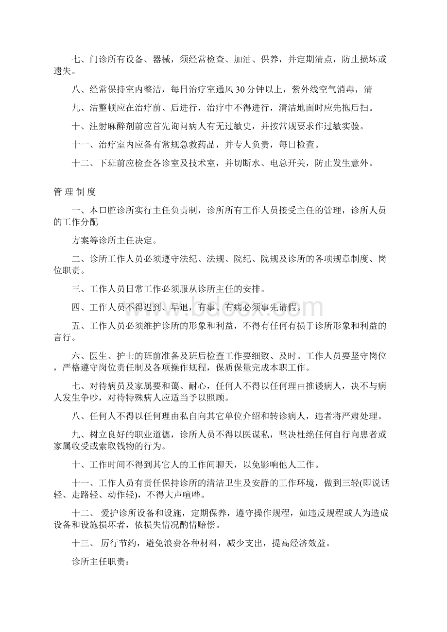 口腔门诊各项规章制度全Word文件下载.docx_第3页