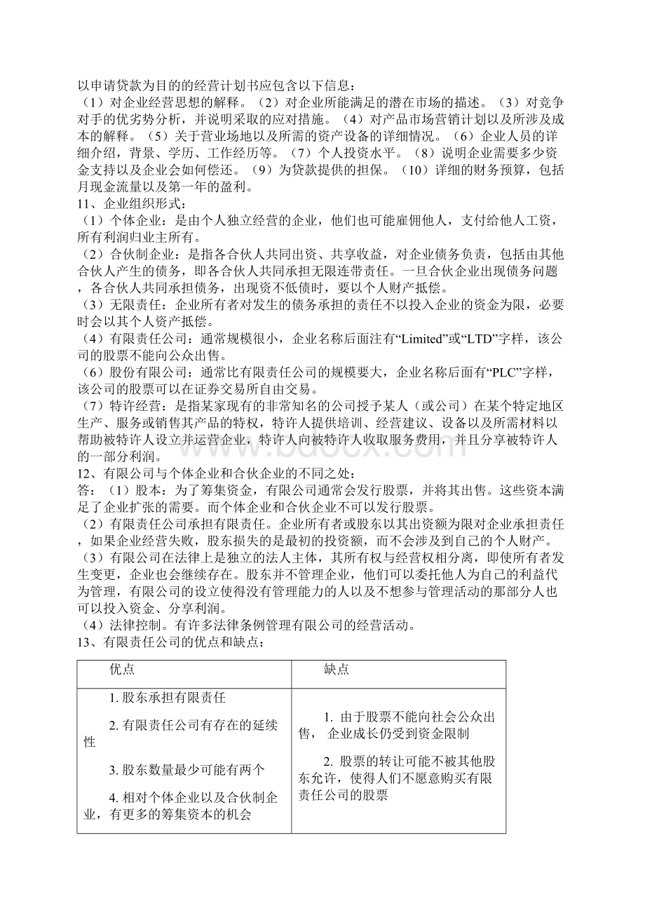 最新商务管理综合应用知识点.docx_第2页