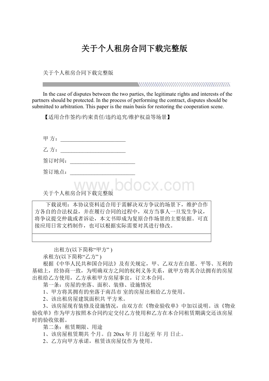 关于个人租房合同下载完整版文档格式.docx_第1页