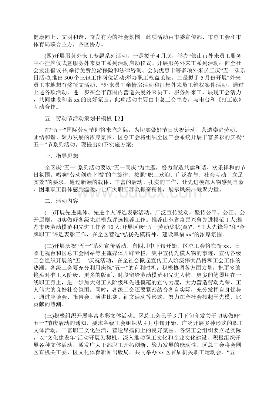 五一劳动节活动策划书模板Word格式文档下载.docx_第2页