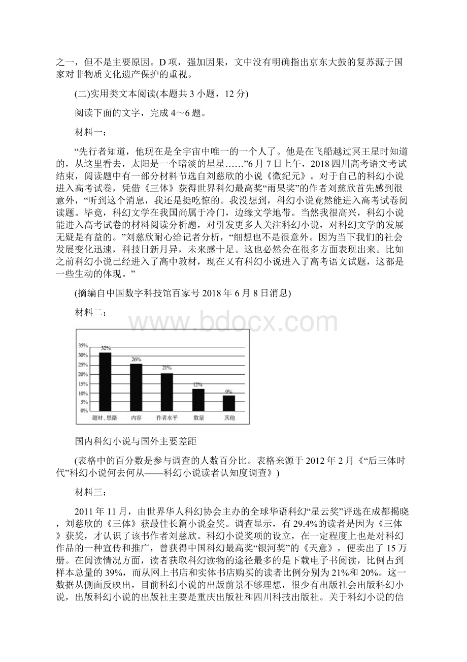 秋人教版语文必修二同步课件练案测试第四单元第4单元测试.docx_第3页