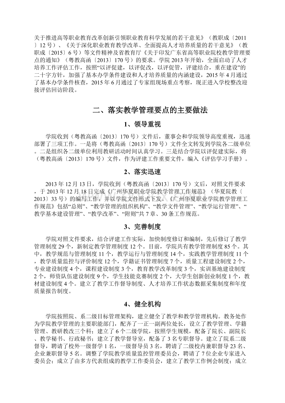 教学管理自评报告.docx_第3页