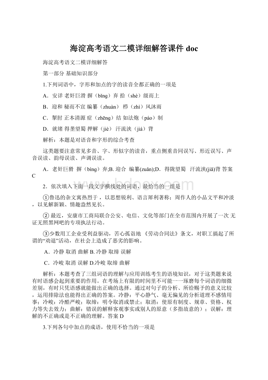 海淀高考语文二模详细解答课件doc.docx_第1页