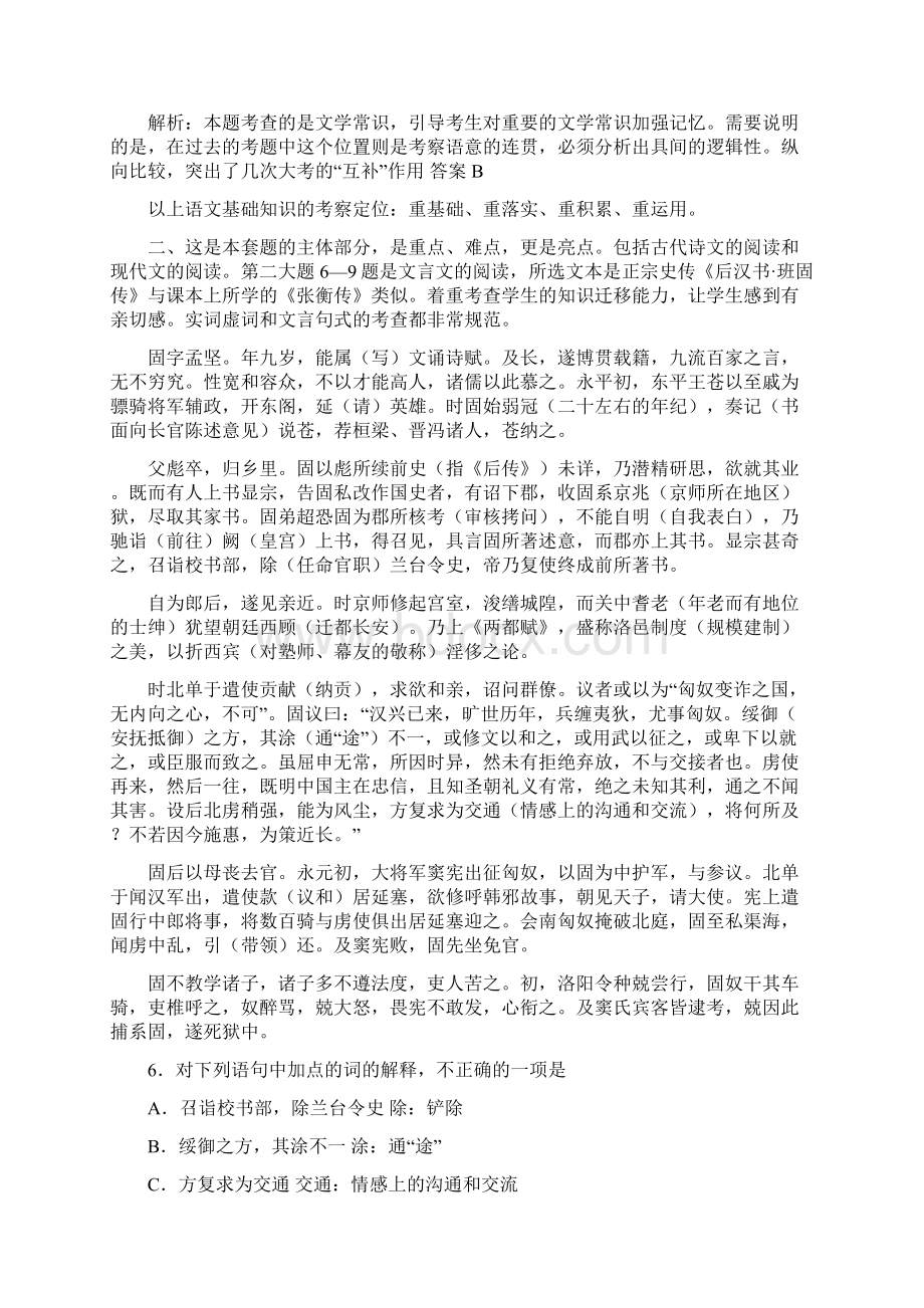 海淀高考语文二模详细解答课件doc.docx_第3页