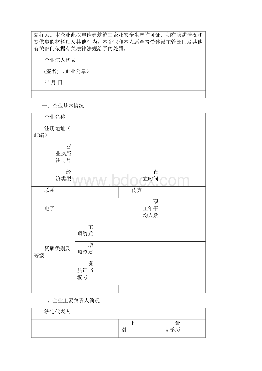 生产许可证管理办法Word文档下载推荐.docx_第2页