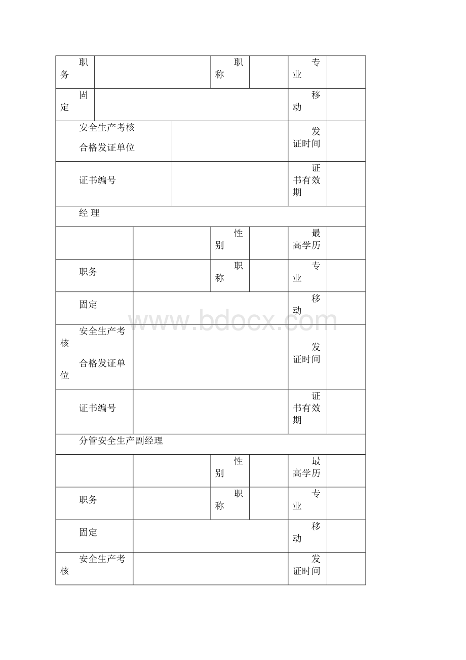 生产许可证管理办法Word文档下载推荐.docx_第3页