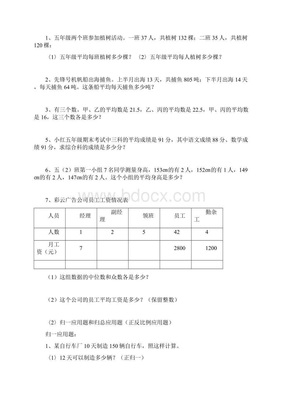 人教版六年级数学应用题总复习Word下载.docx_第2页