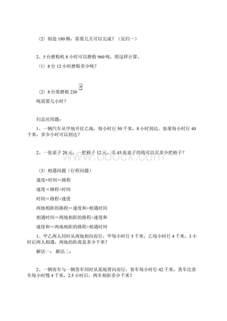 人教版六年级数学应用题总复习Word下载.docx_第3页