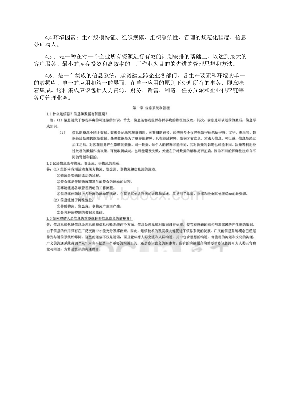 管理信息系统整理.docx_第3页