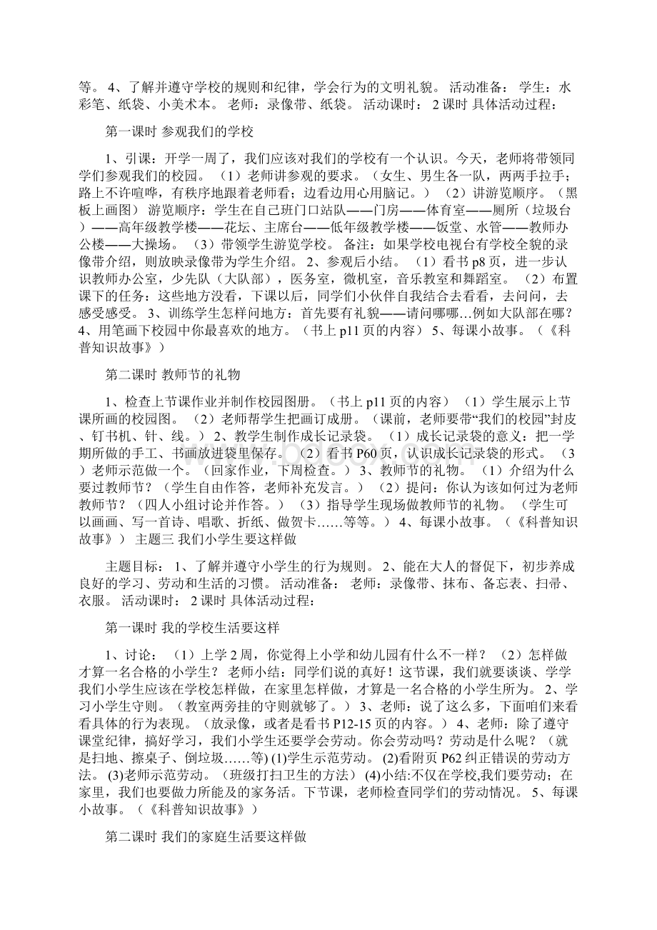 优品课件之一年级上册品德与生活全册教案北师大版.docx_第2页