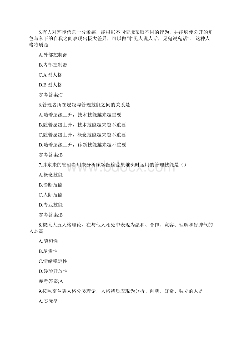 工作中的心理与行为习题1说课材料.docx_第2页