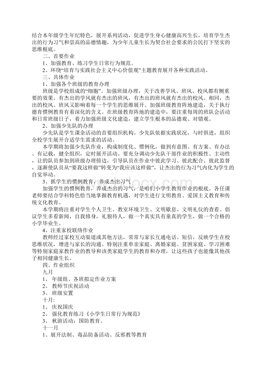 四年级德育工作计划3篇Word文档下载推荐.docx_第3页