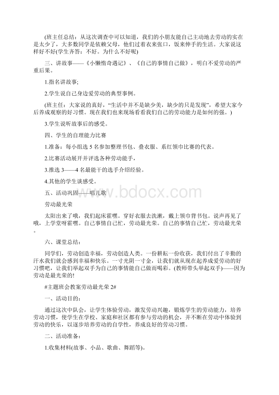 主题班会教案劳动最光荣四篇.docx_第2页