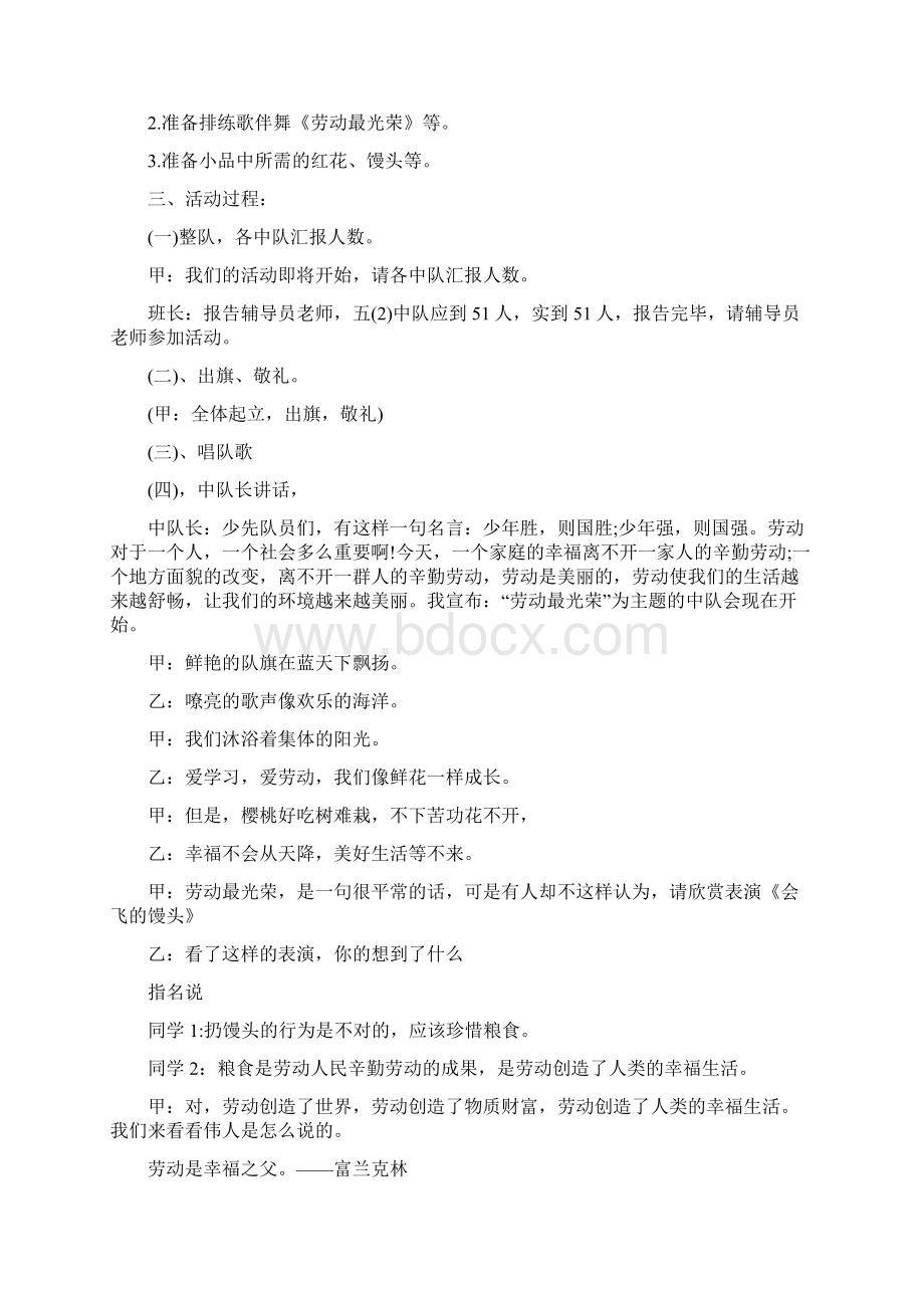 主题班会教案劳动最光荣四篇.docx_第3页