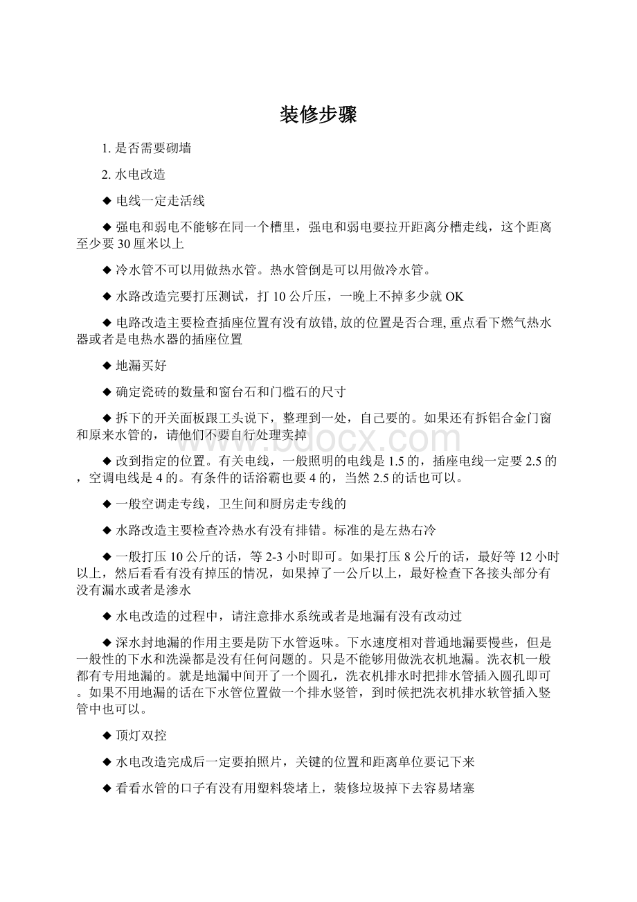 装修步骤Word格式文档下载.docx_第1页