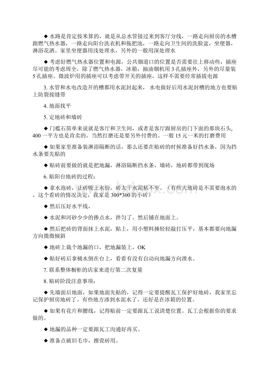 装修步骤Word格式文档下载.docx_第2页