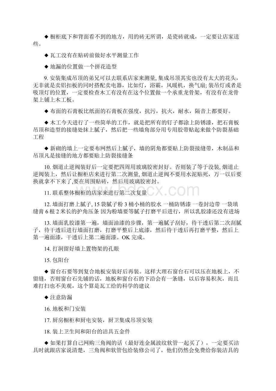 装修步骤Word格式文档下载.docx_第3页