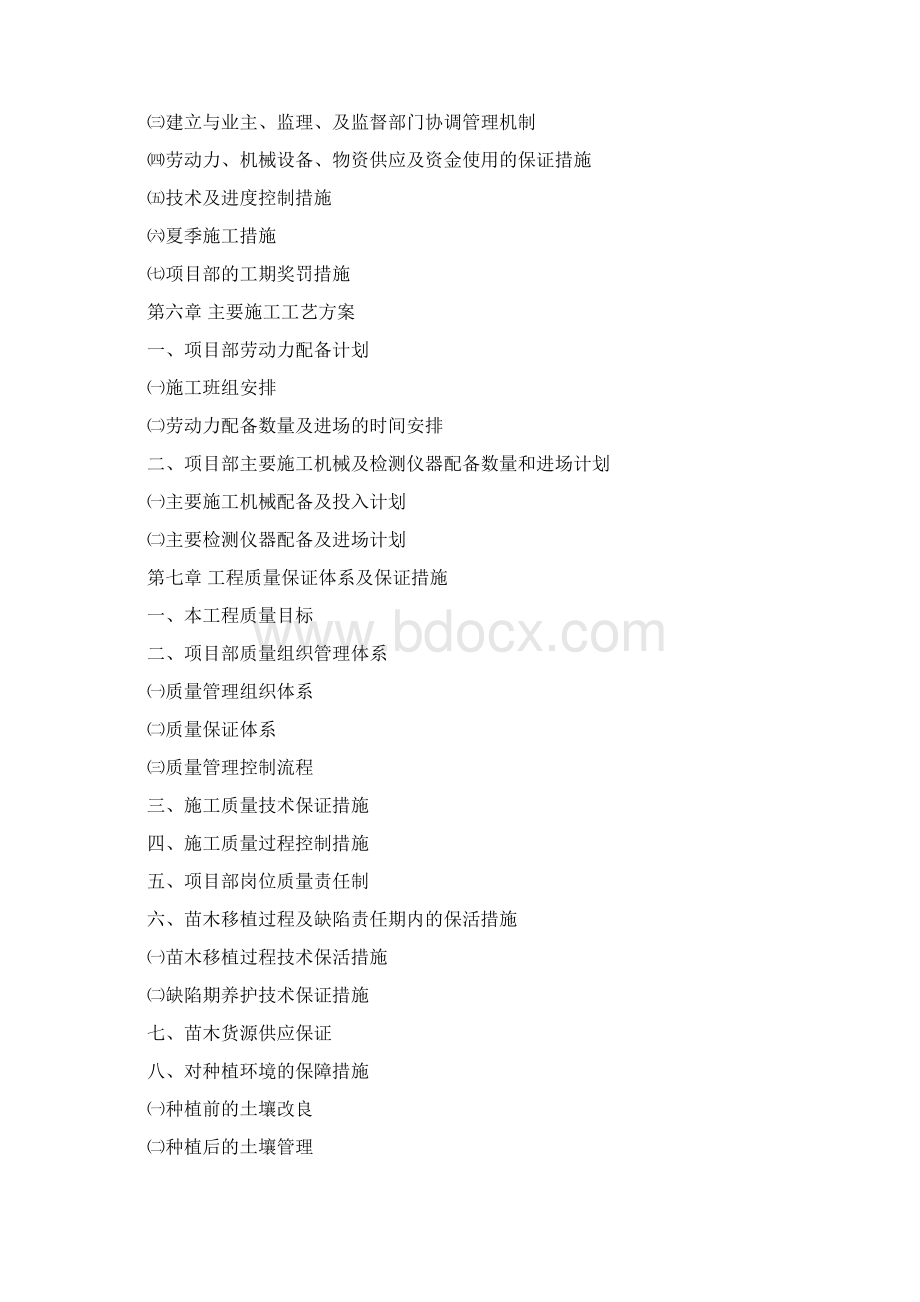 园林施工方案.docx_第2页