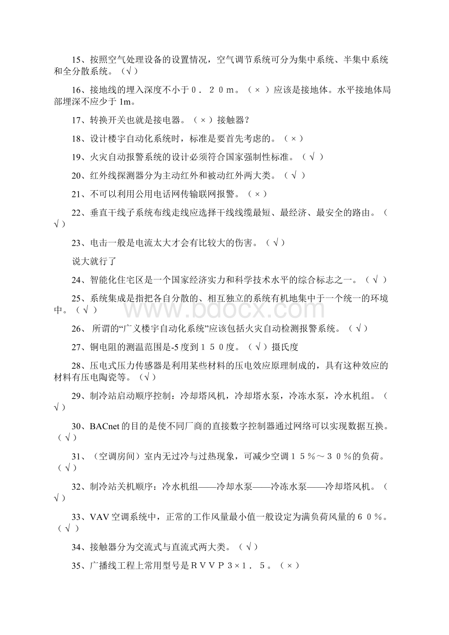 弱电工程师考试资料.docx_第2页