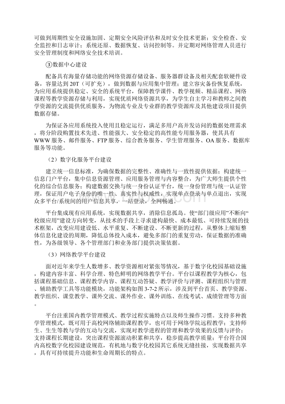 信息化教学资源建设.docx_第2页