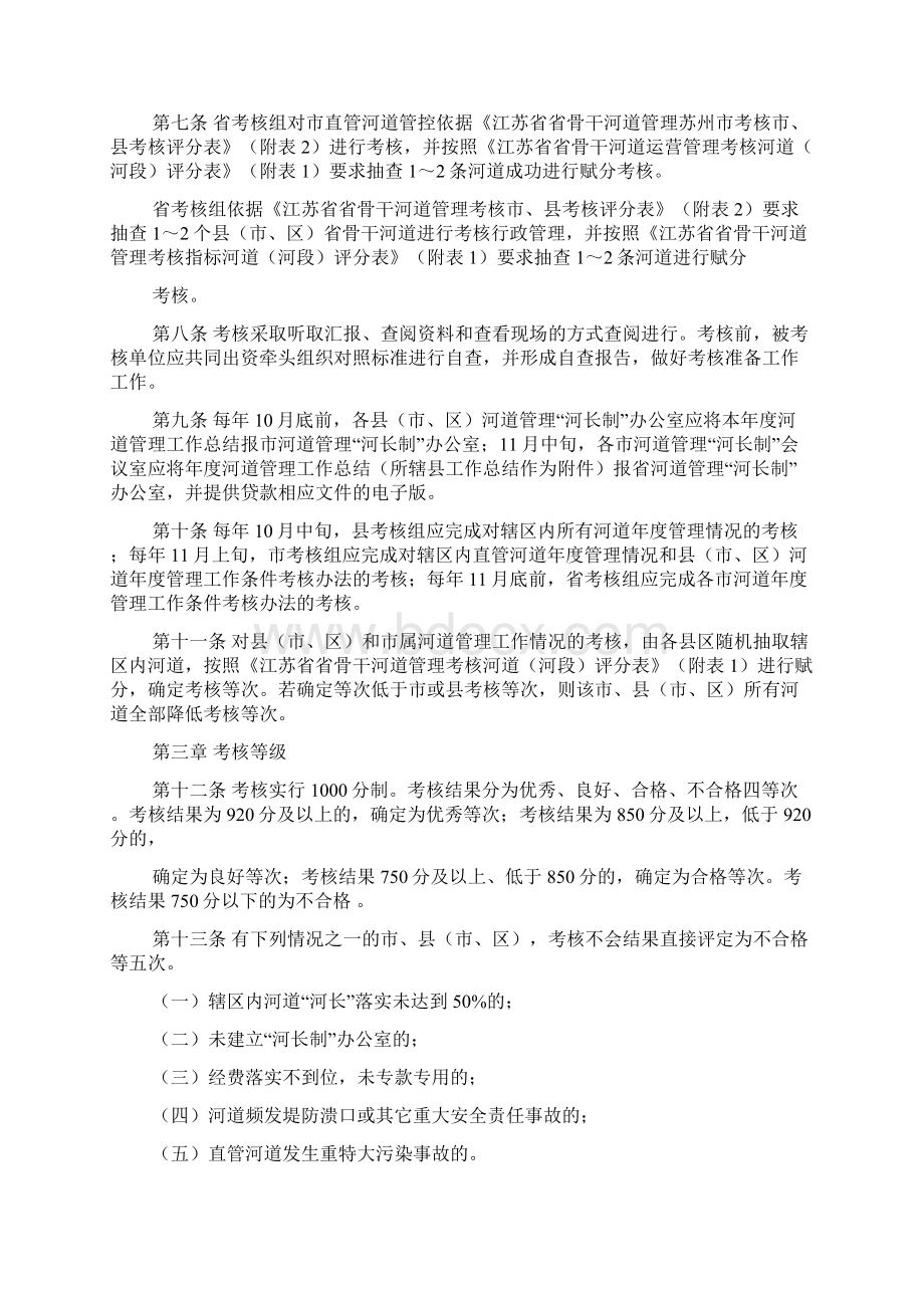 落实河长制工作总结Word下载.docx_第2页