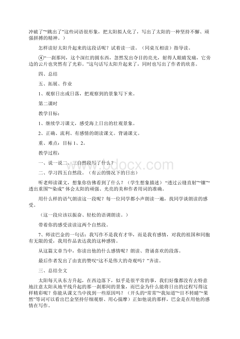 精品教科版小学四年级语文下册全册教案1文档格式.docx_第2页