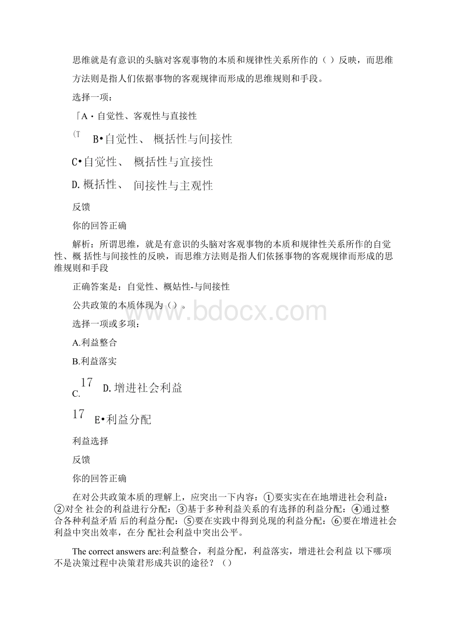 公共政策概论试题文档格式.docx_第2页