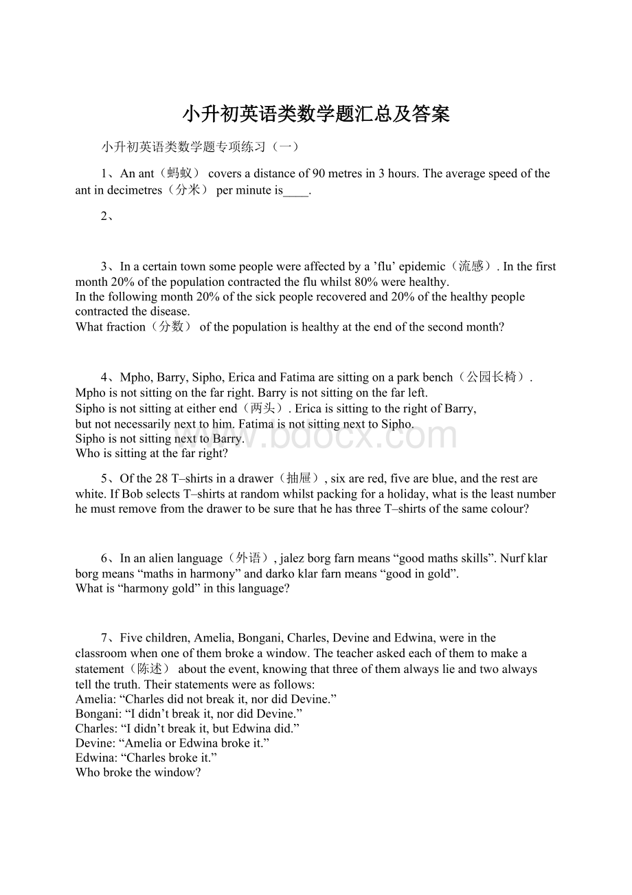 小升初英语类数学题汇总及答案Word文档格式.docx_第1页