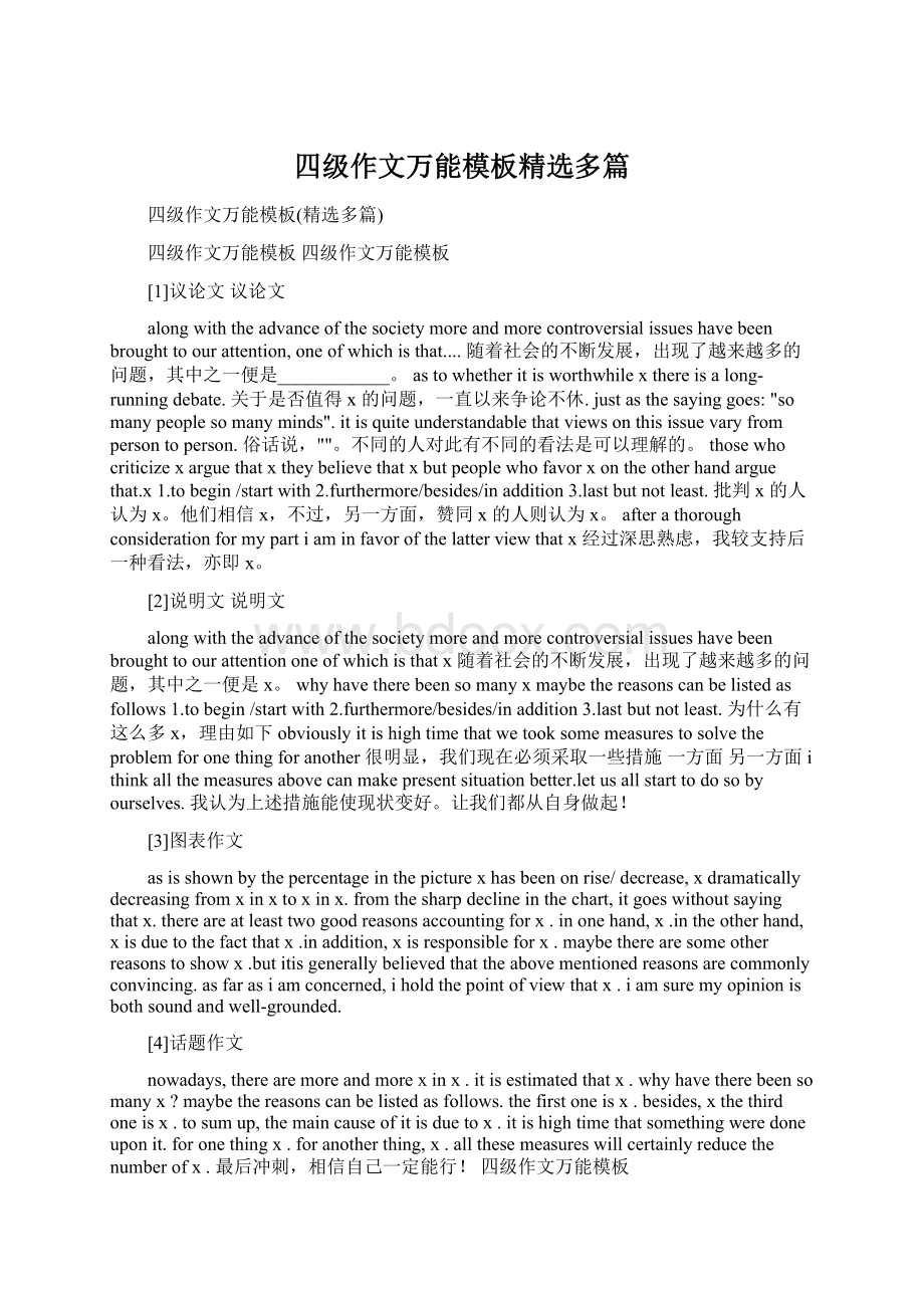 四级作文万能模板精选多篇.docx_第1页