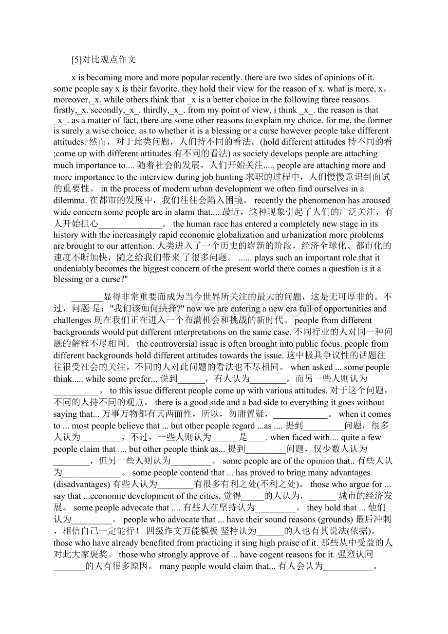 四级作文万能模板精选多篇Word文档格式.docx_第2页