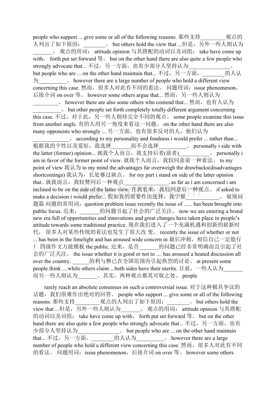 四级作文万能模板精选多篇Word文档格式.docx_第3页