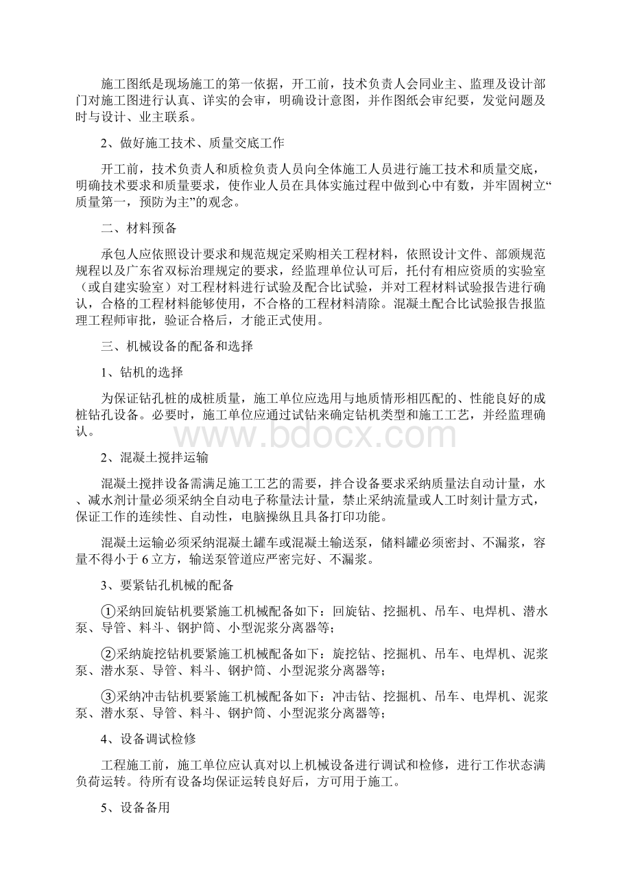 高速公路桥梁桩基施工标准化管理实施细则Word文档格式.docx_第3页