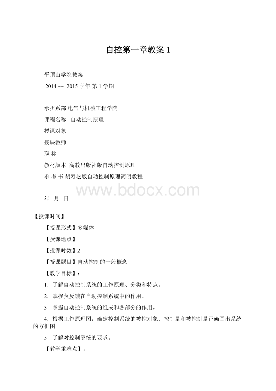 自控第一章教案1.docx_第1页