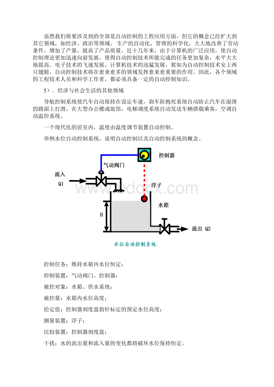 自控第一章教案1.docx_第3页