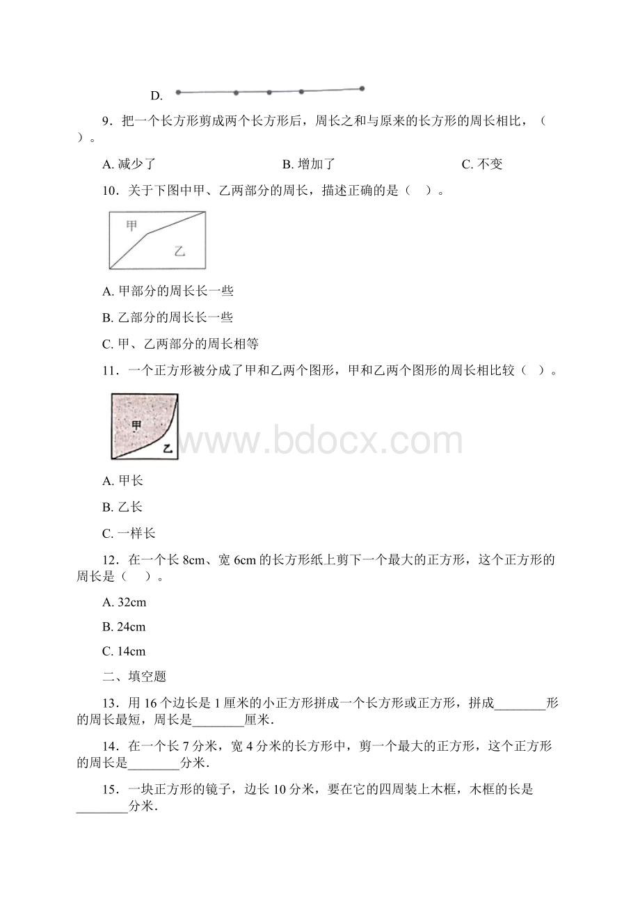 必考题小学数学三年级上册第七单元《长方形和正方形》 单元检测卷答案解析2Word文件下载.docx_第3页