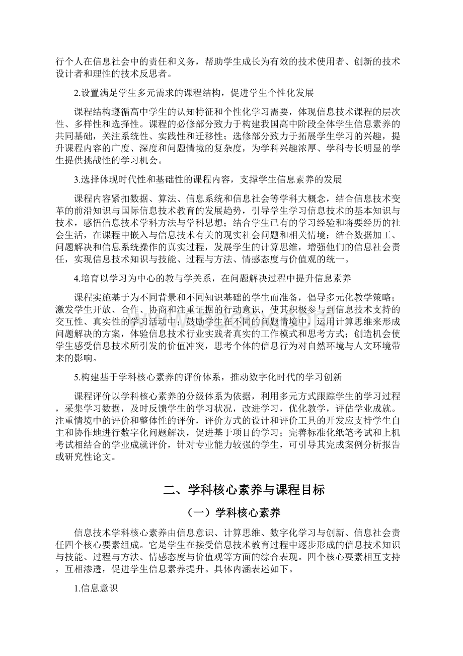 普通高中信息技术课程标准.docx_第2页