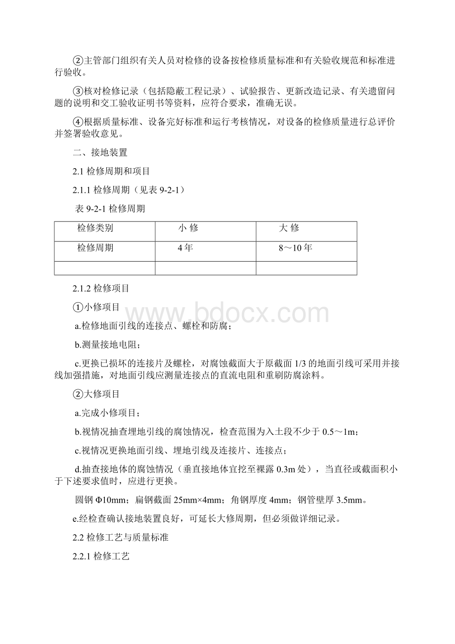 第10篇 接地及过电压保护装置维护检修规程.docx_第2页