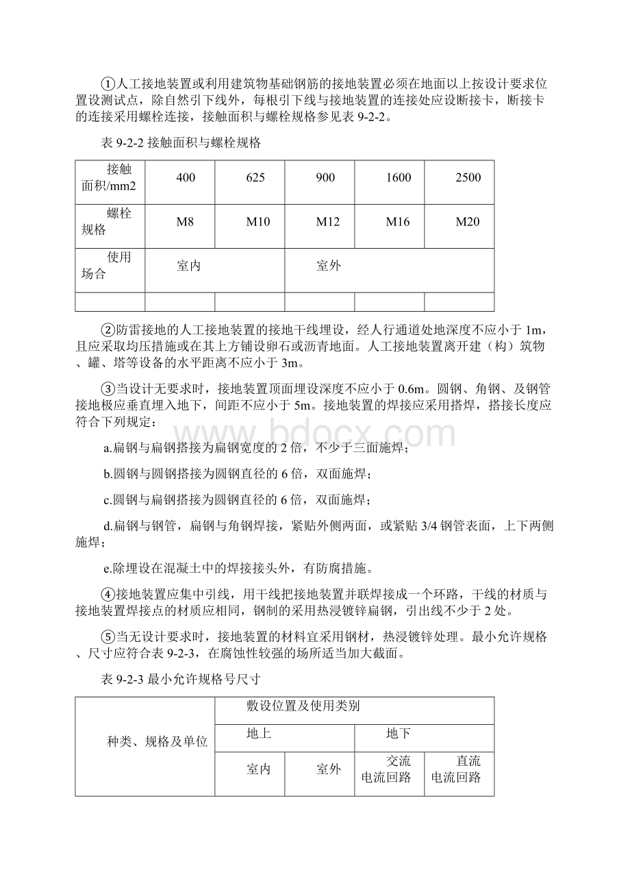 第10篇 接地及过电压保护装置维护检修规程.docx_第3页