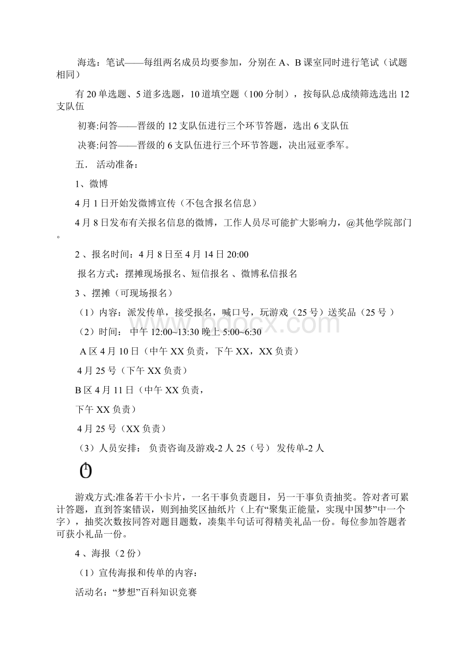 大学社团知识竞赛活动策划书.docx_第2页