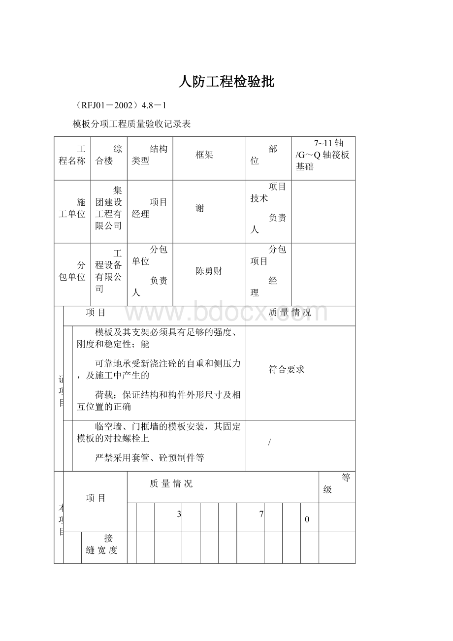 人防工程检验批Word格式文档下载.docx