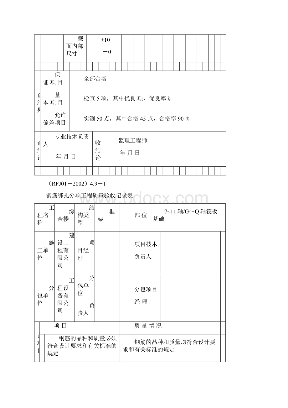 人防工程检验批Word格式文档下载.docx_第3页