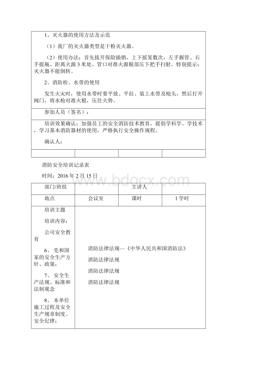 消防安全培训记录表之欧阳计创编.docx_第2页