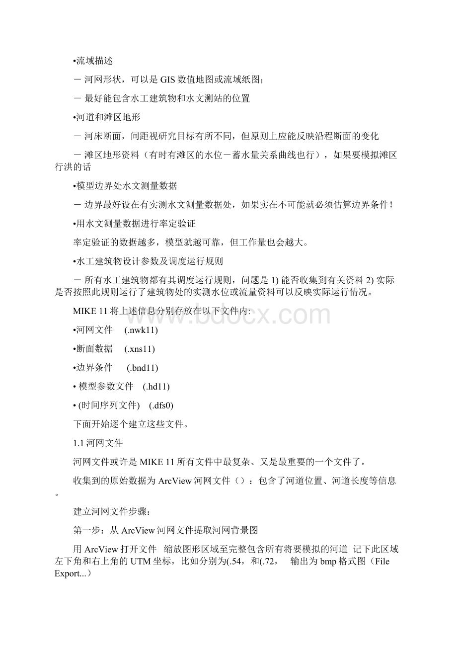 MIKE11培训教程文档格式.docx_第2页