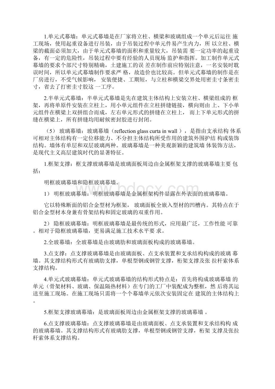 幕墙分类Word格式.docx_第2页