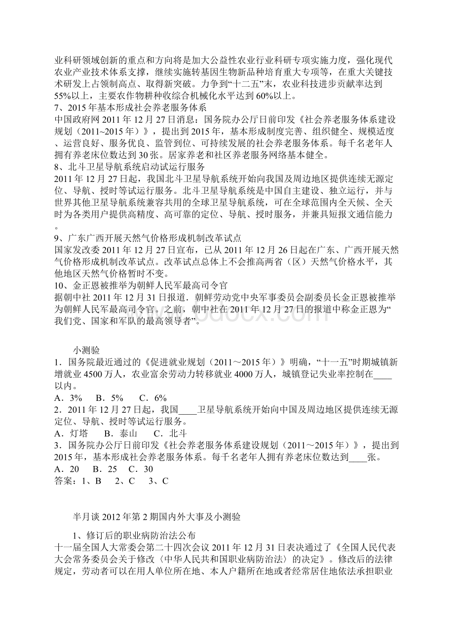 半月谈第15期国内外大事及小测验.docx_第2页