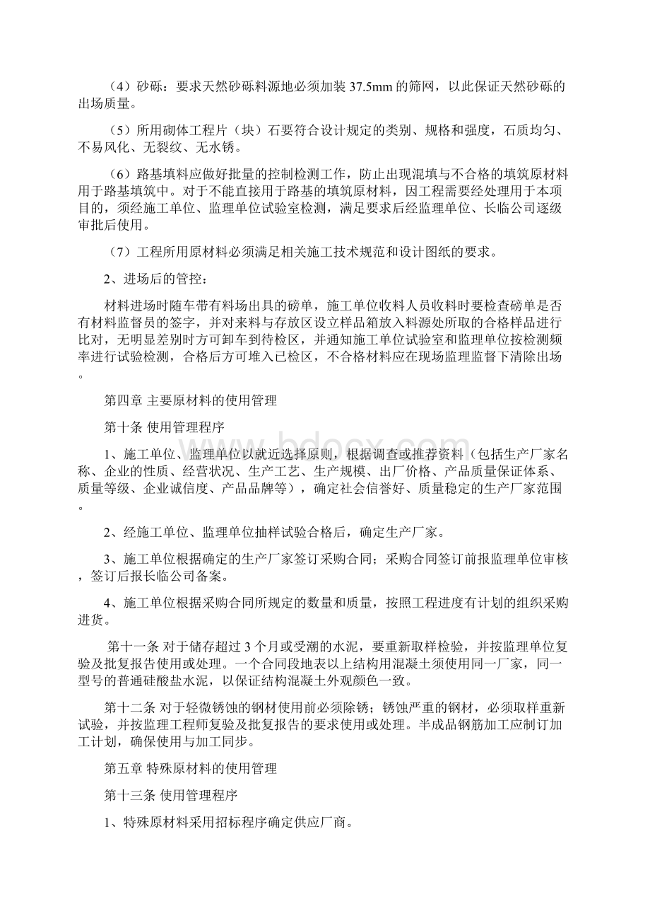 原材料管理制度.docx_第3页