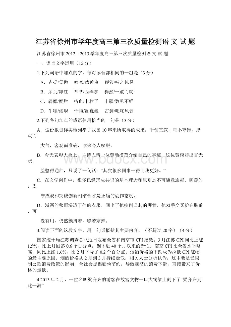 江苏省徐州市学年度高三第三次质量检测语 文 试 题.docx_第1页